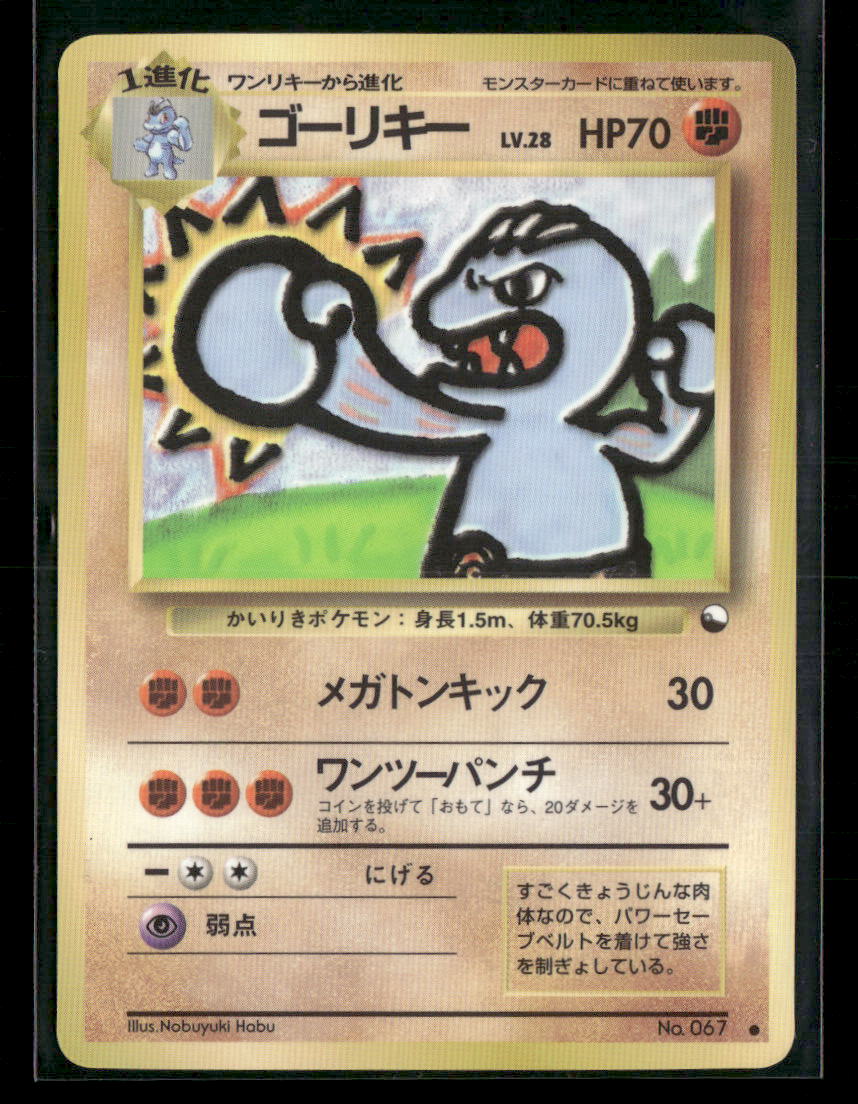 LP Machoke No.067 Vending Series 2 Glossy Japanese Pokemon Card