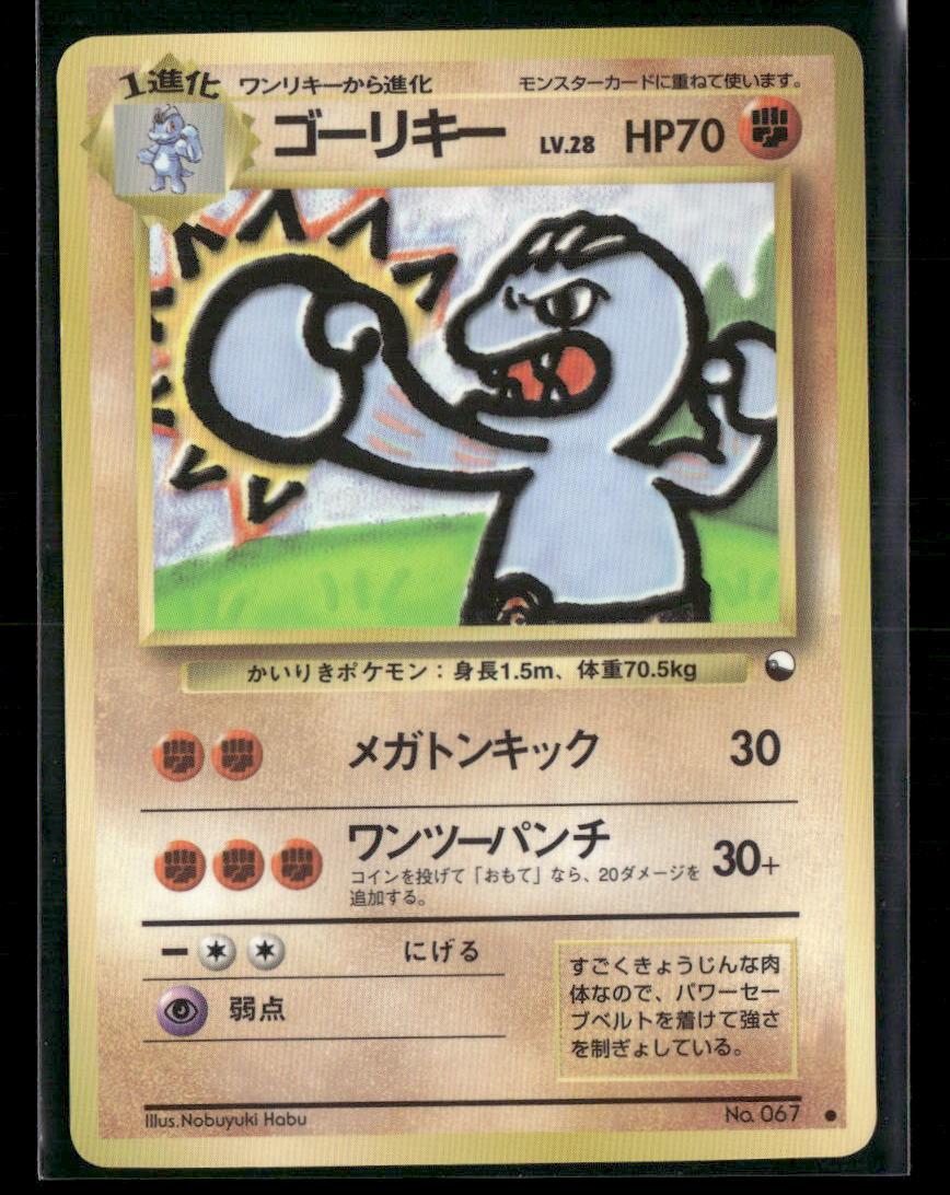 NM Machoke No.067 Vending Series 2 Glossy Japanese Pokemon Card