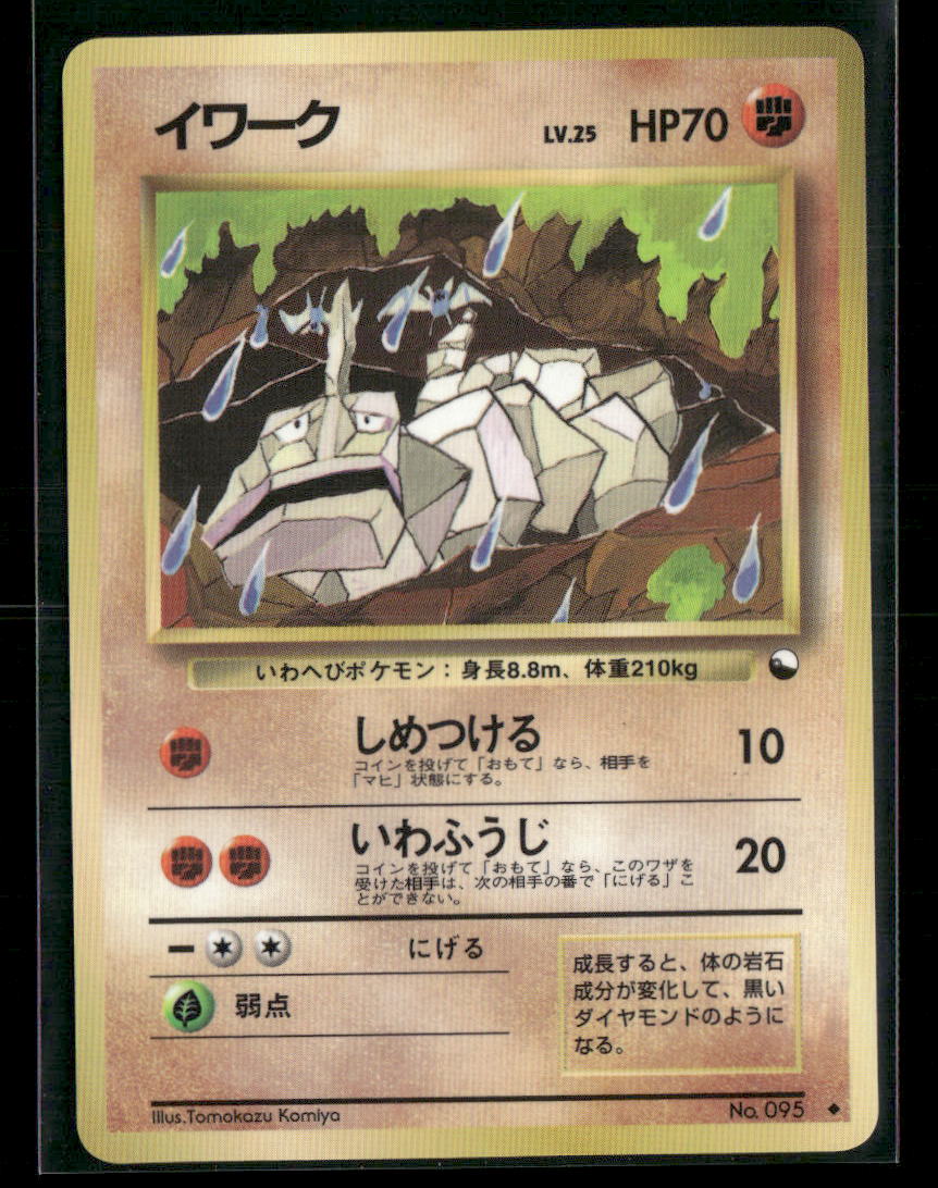 LP-NM Onix No.095 Vending Series 2 Glossy Japanese Pokemon Card