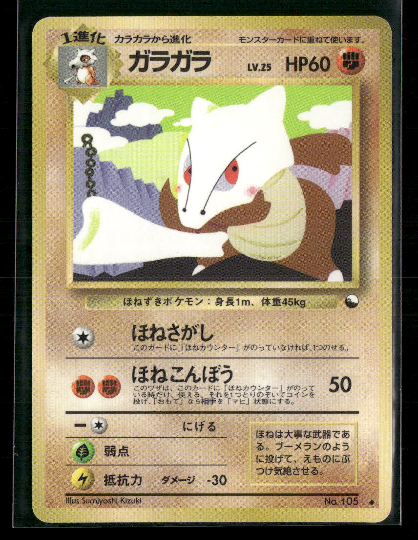 MP Marowak No.105 Vending Series 2 Glossy Japanese Pokemon Card