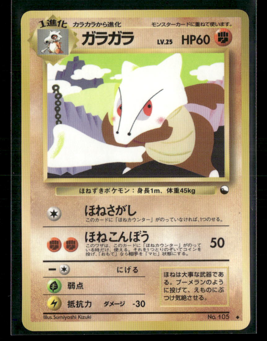 LP-NM Marowak No.105 Vending Series 2 Glossy Japanese Pokemon Card