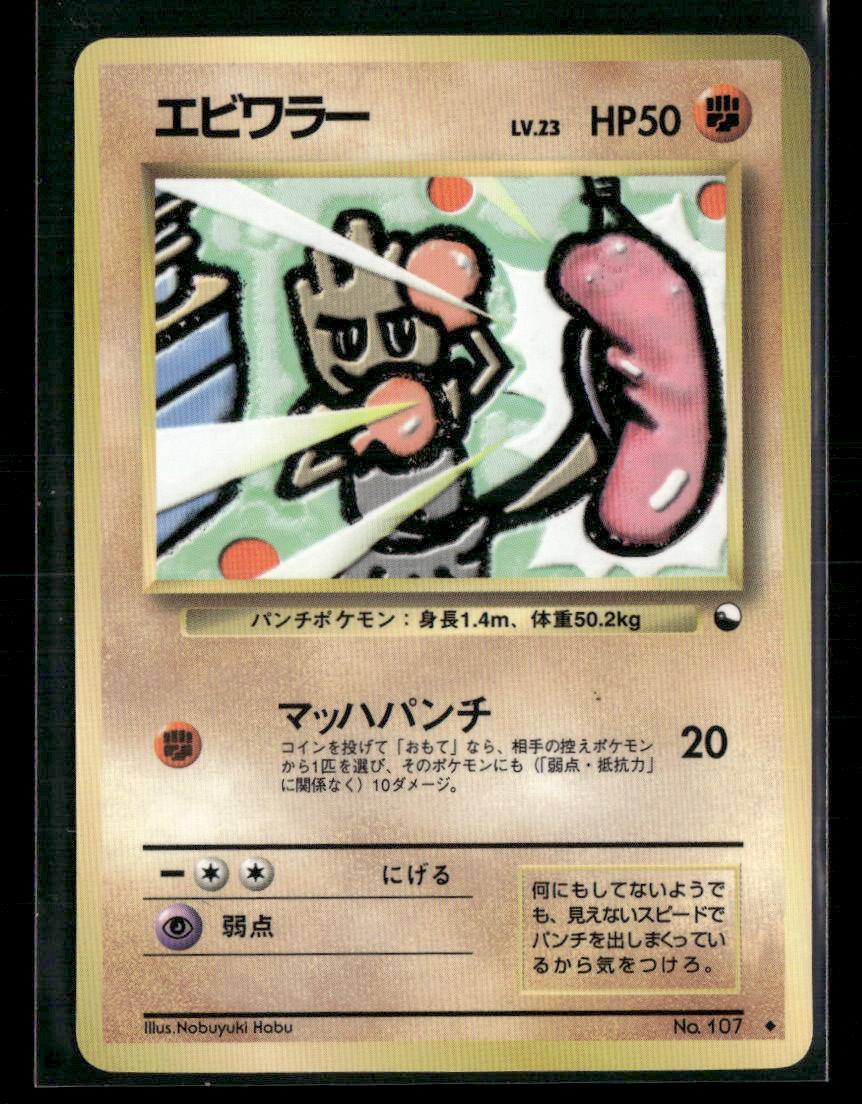 NM Hitmonchan No.107 Vending Series 2 Glossy Japanese Pokemon Card