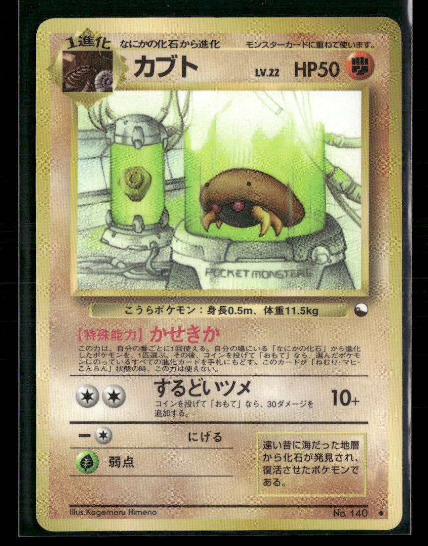 NM-M Kabuto No.140 Vending Series 2 Glossy Japanese Pokemon Card