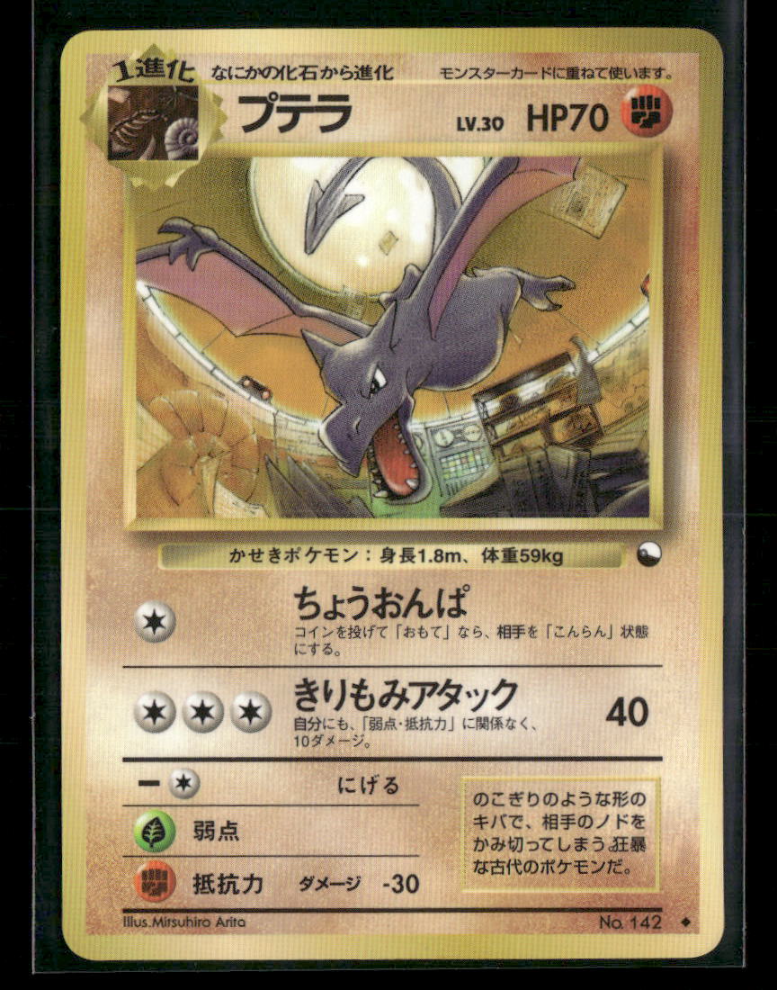 LP Aerodactyl No.142 Vending Series 2 Glossy Japanese Pokemon Card