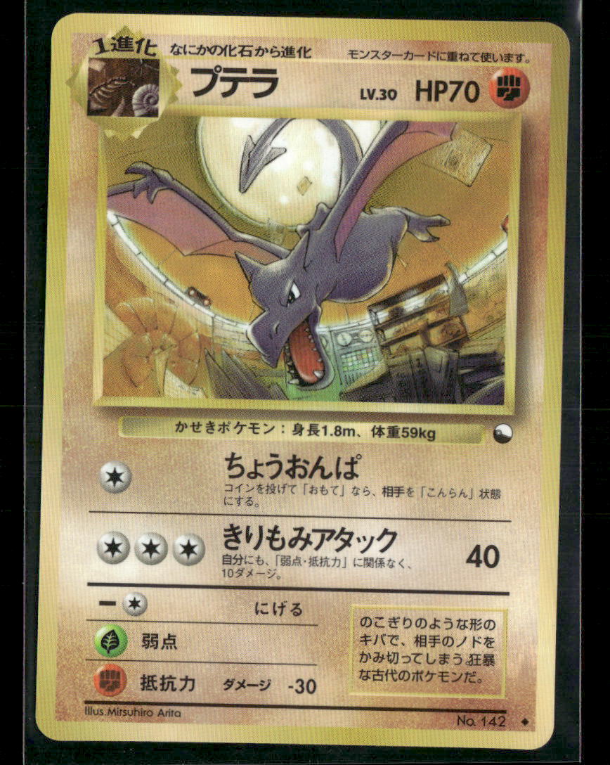 NM-M Aerodactyl No.142 Vending Series 2 Glossy Japanese Pokemon Card