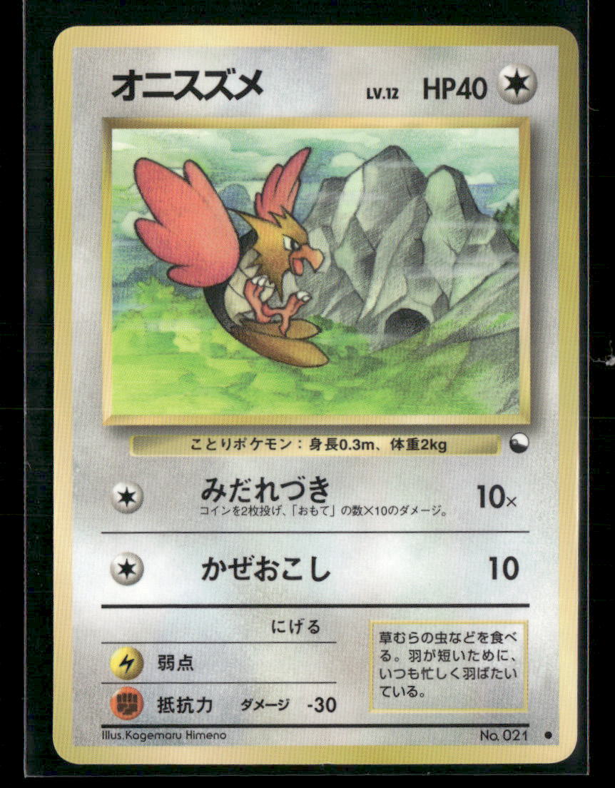 NM-M Spearow No.021 Vending Series 2 Glossy Japanese Pokemon Card
