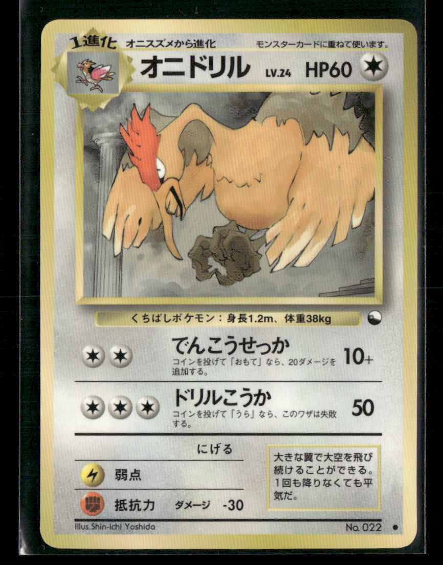 LP Fearow No.022 Vending Series 2 Glossy Japanese Pokemon Card