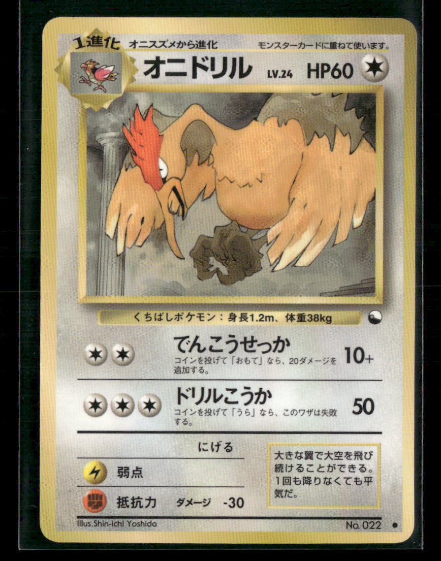 NM Fearow No.022 Vending Series 2 Glossy Japanese Pokemon Card