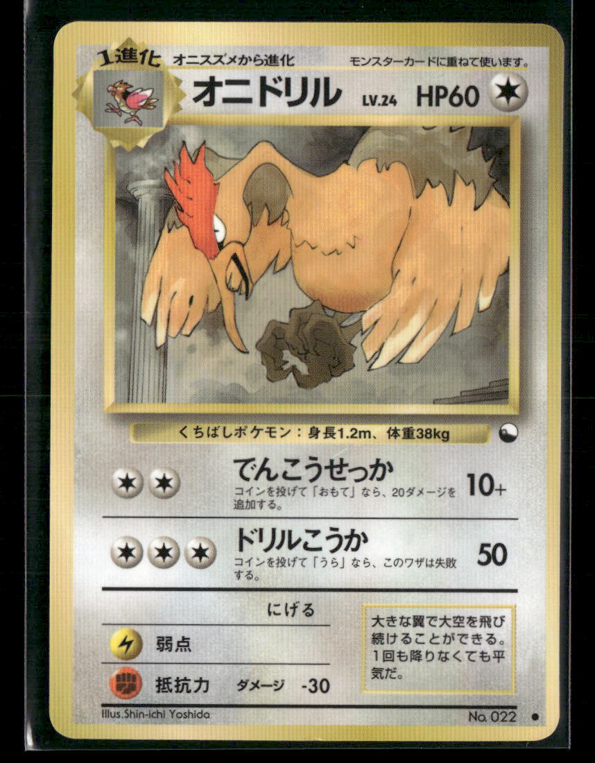 NM-M Fearow No.022 Vending Series 2 Glossy Japanese Pokemon Card
