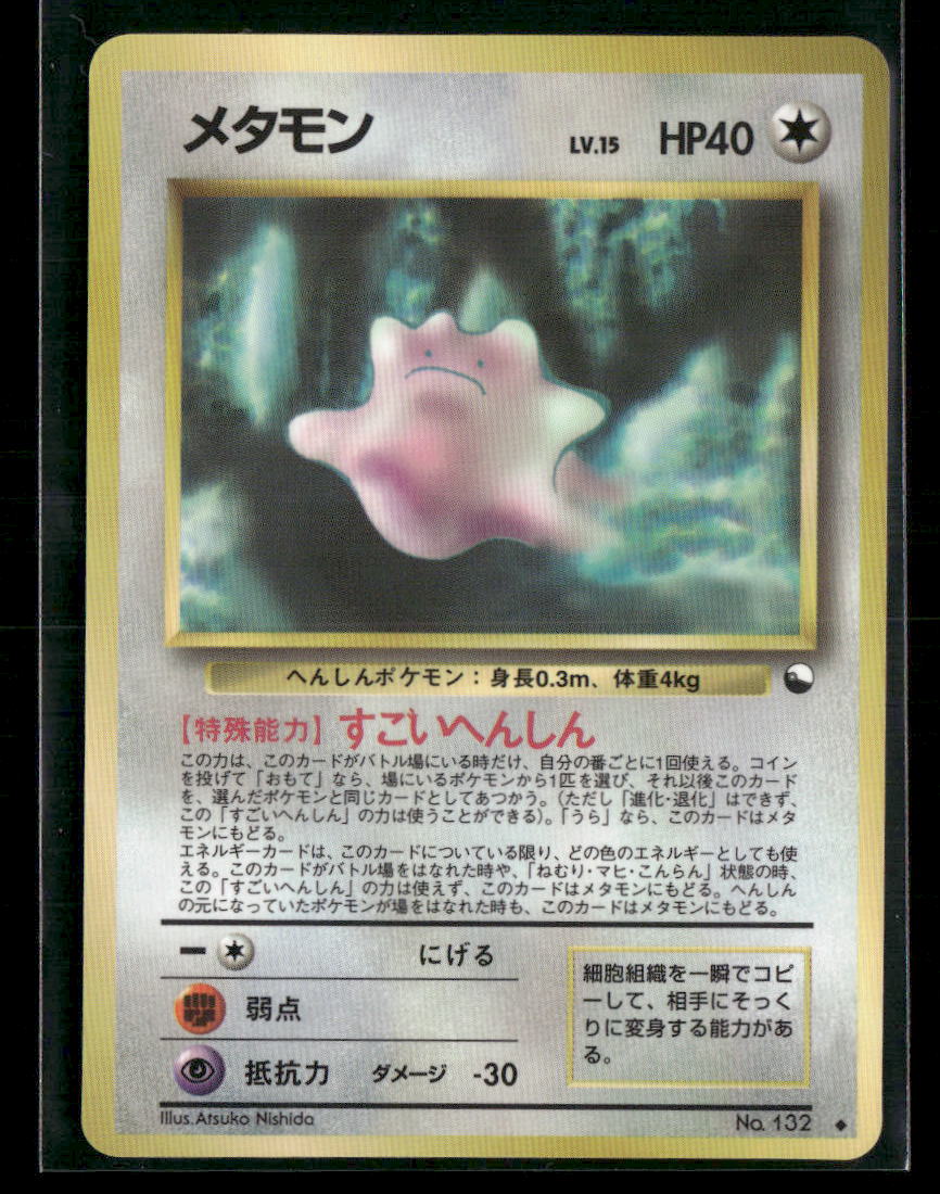 LP Ditto No.132 Vending Series 2 Glossy Japanese Pokemon Card