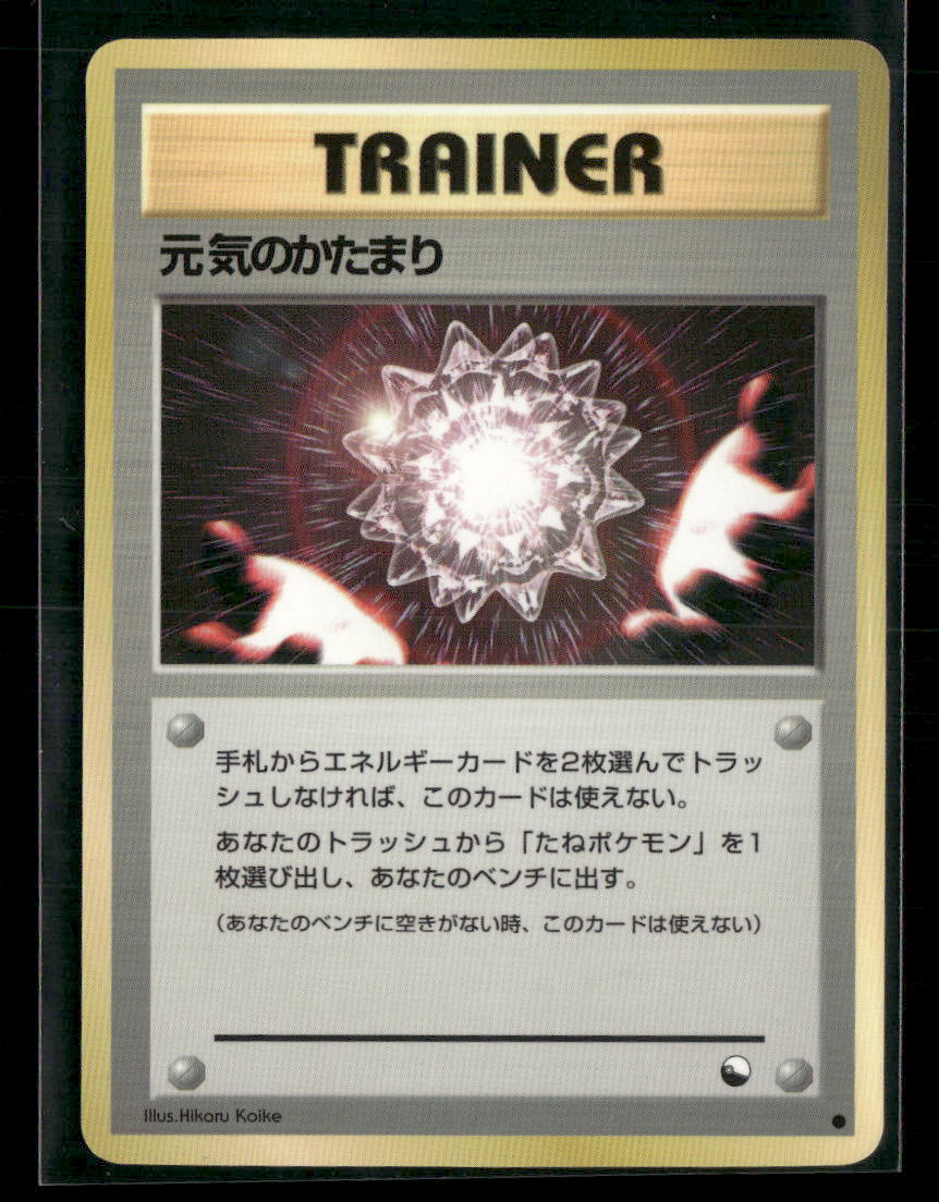 NM-M Max Revive Trainer Vending Series 2 Glossy Japanese Pokemon Card