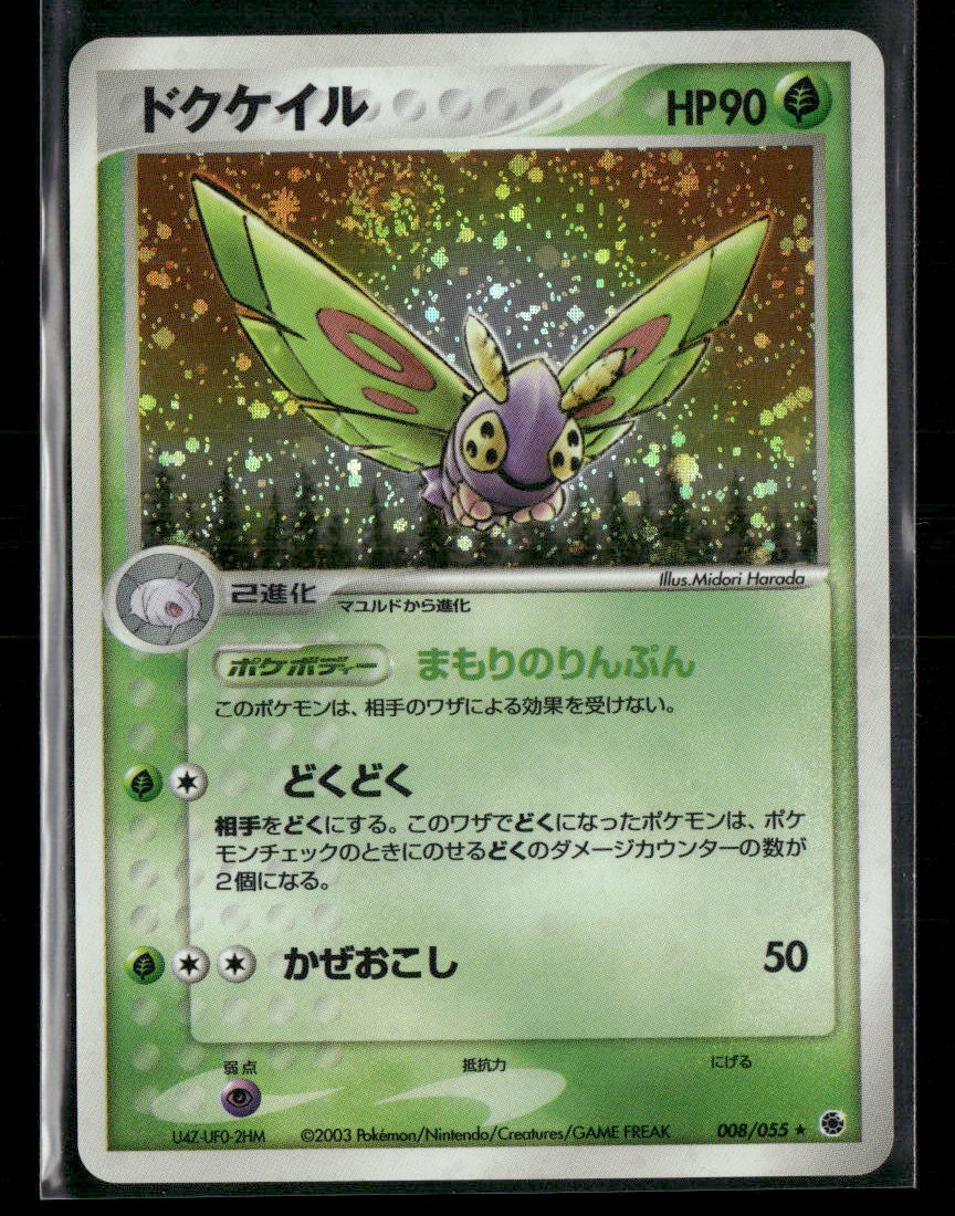 LP Dustox Holo 008/055 Unlimited ADV Expansion Pack Japanese Pokemon Card