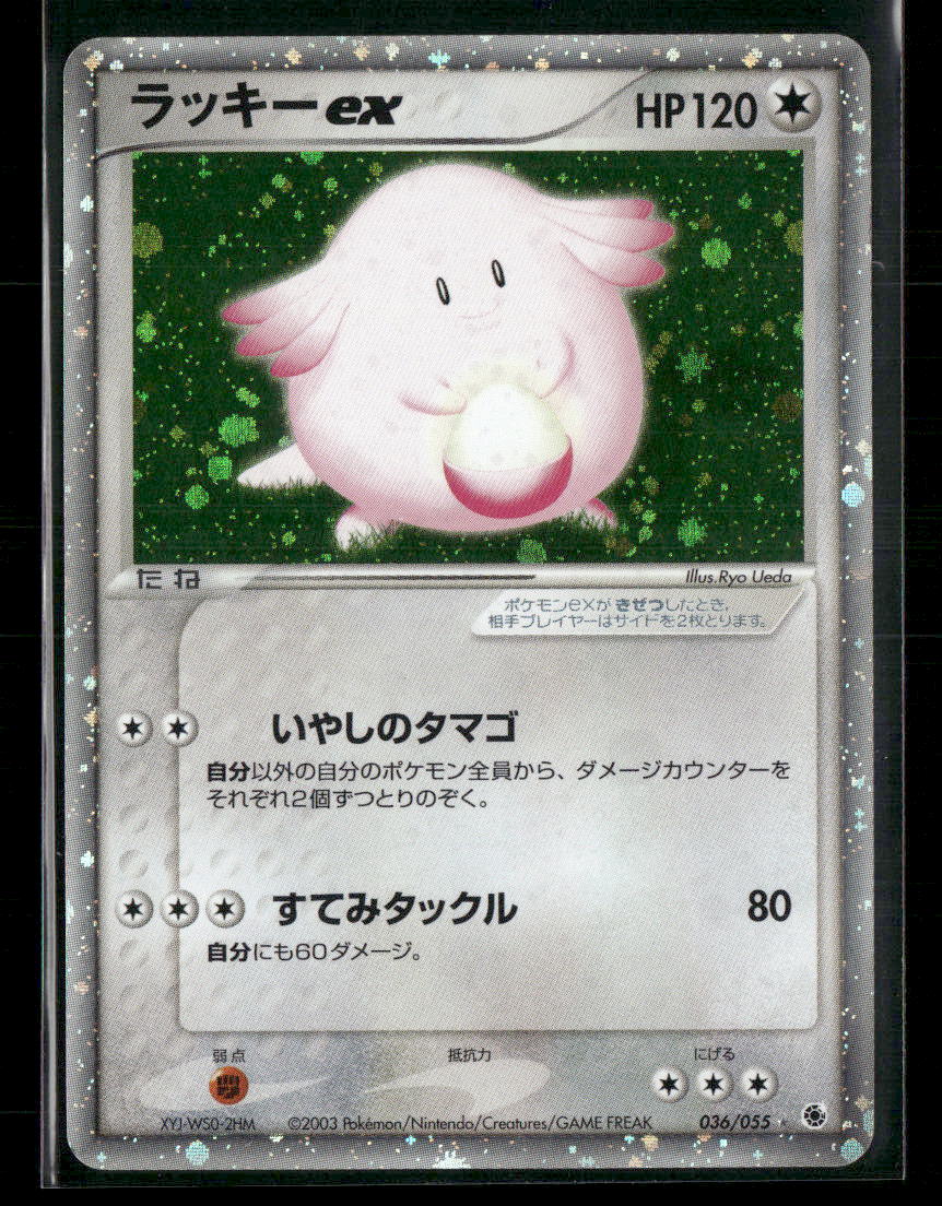 LP Chansey EX 036/055 Unlimited ADV Expansion Pack Japanese Pokemon Card