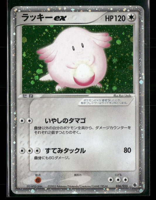 LP Chansey EX 036/055 Unlimited ADV Expansion Pack Japanese Pokemon Card