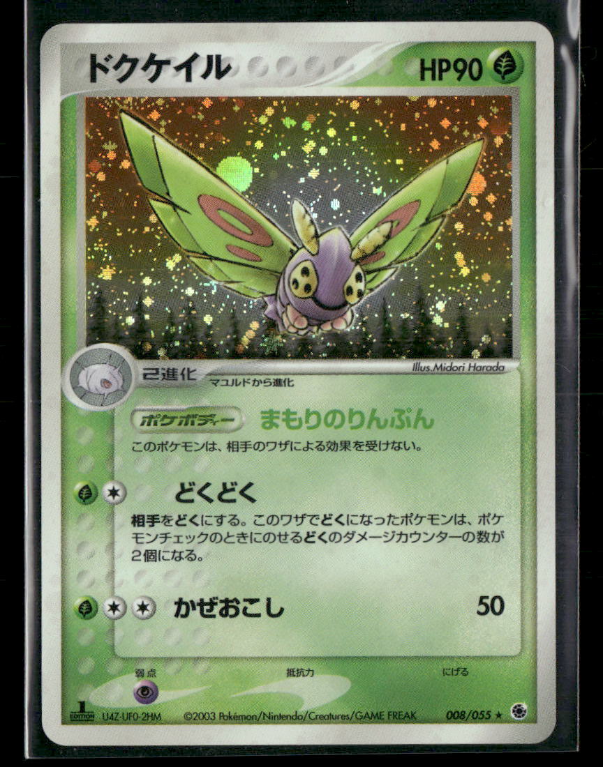 NM-M Dustox Holo 008/055 1st Edition ADV Expansion Pack Japanese Pokemon Card
