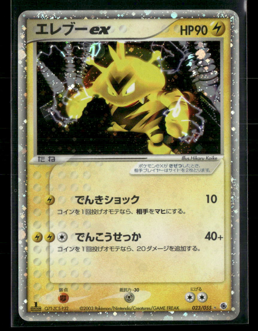 LP Electabuzz EX 023/055 1st Edition ADV Expansion Pack Japanese Pokemon Card