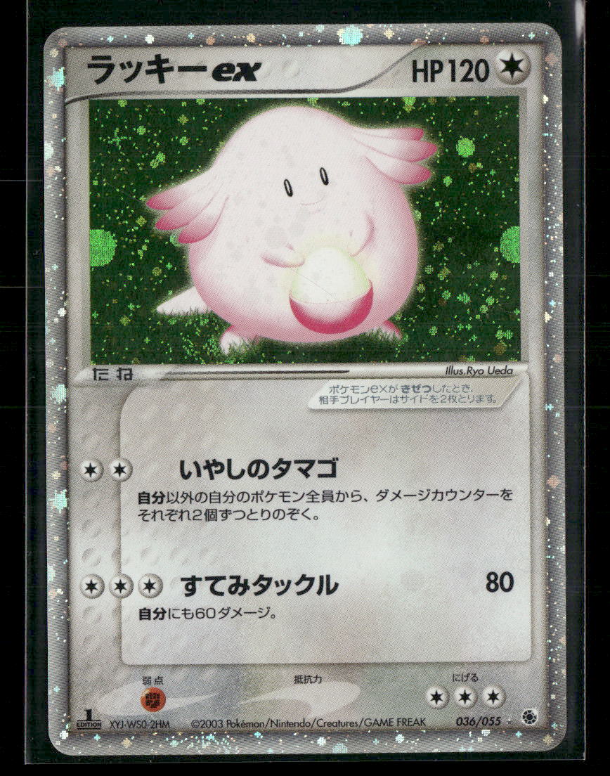 LP Chansey EX 036/055 1st Edition ADV Expansion Pack Japanese Pokemon Card