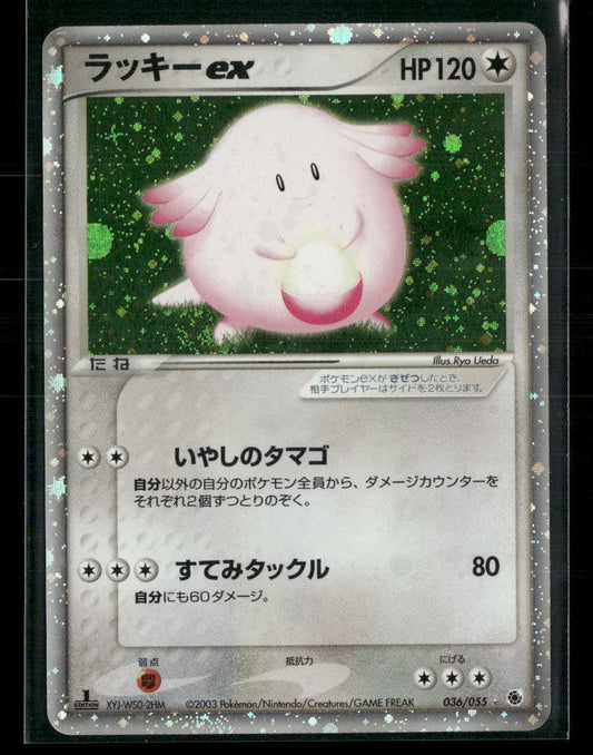 LP Chansey EX 036/055 1st Edition ADV Expansion Pack Japanese Pokemon Card
