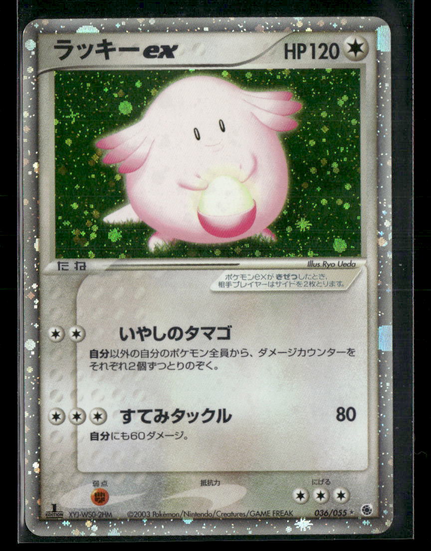 LP-NM Chansey EX 036/055 1st Edition ADV Expansion Pack Japanese Pokemon Card