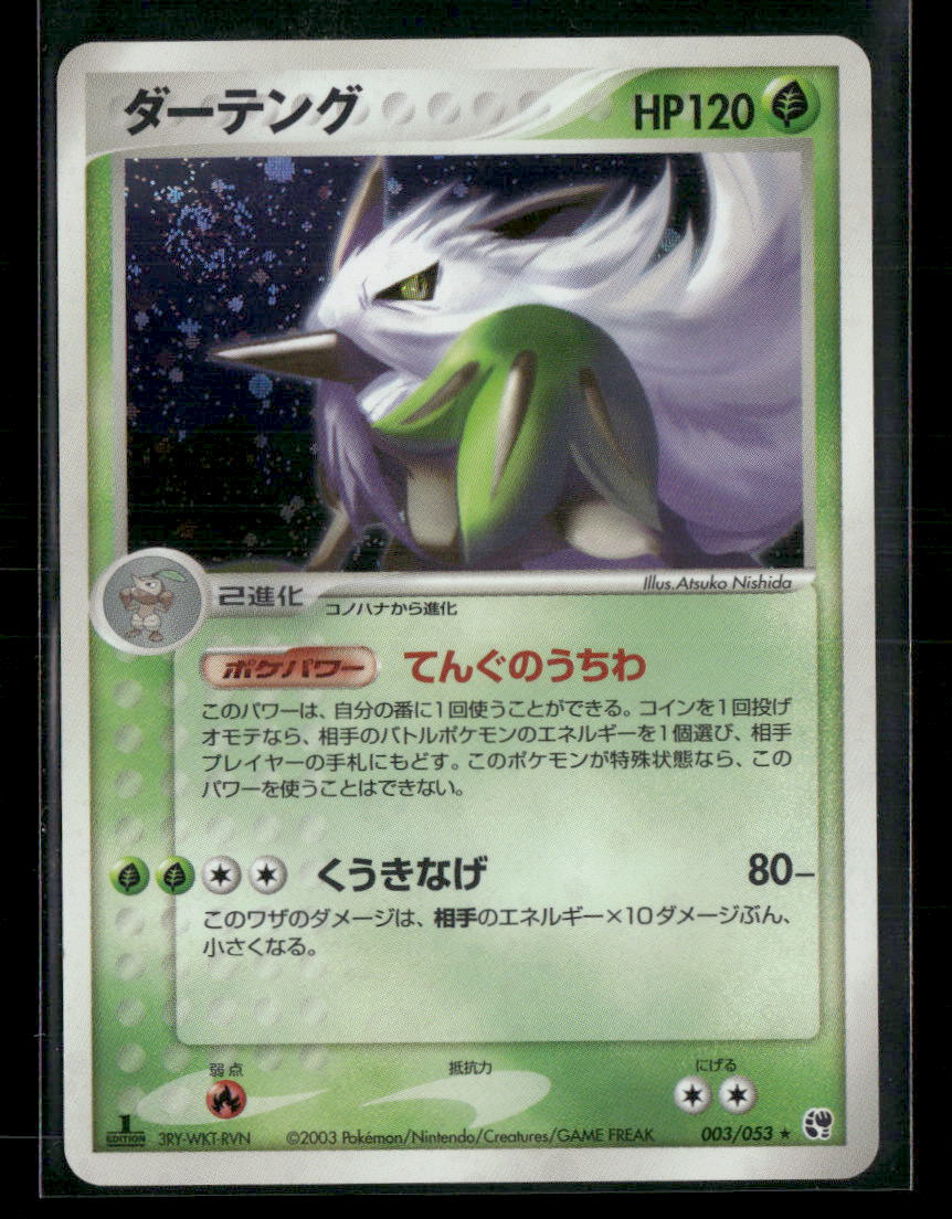 LP Shiftry Holo 003/053 1st Edition Miracle of the Desert Japanese Pokemon Card