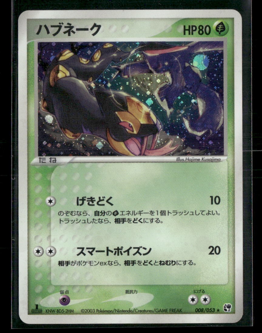 LP Seviper Holo 008/053 1st Edition Miracle of the Desert Japanese Pokemon Card