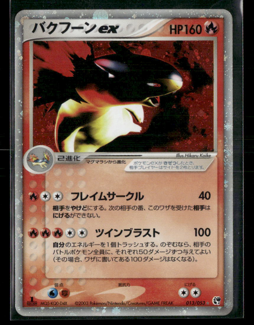 LP Typhlosion EX 013/053 1st Edition Miracle of the Desert Japanese Pokemon Card