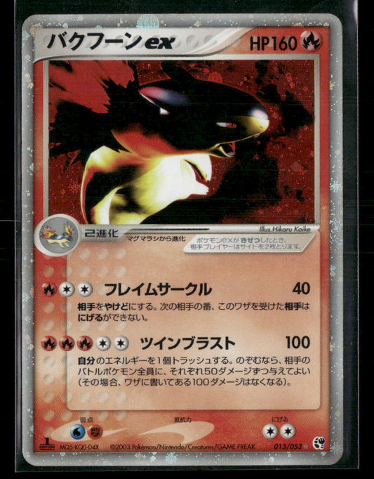 LP Typhlosion EX 013/053 1st Edition Miracle of the Desert Japanese Pokemon Card