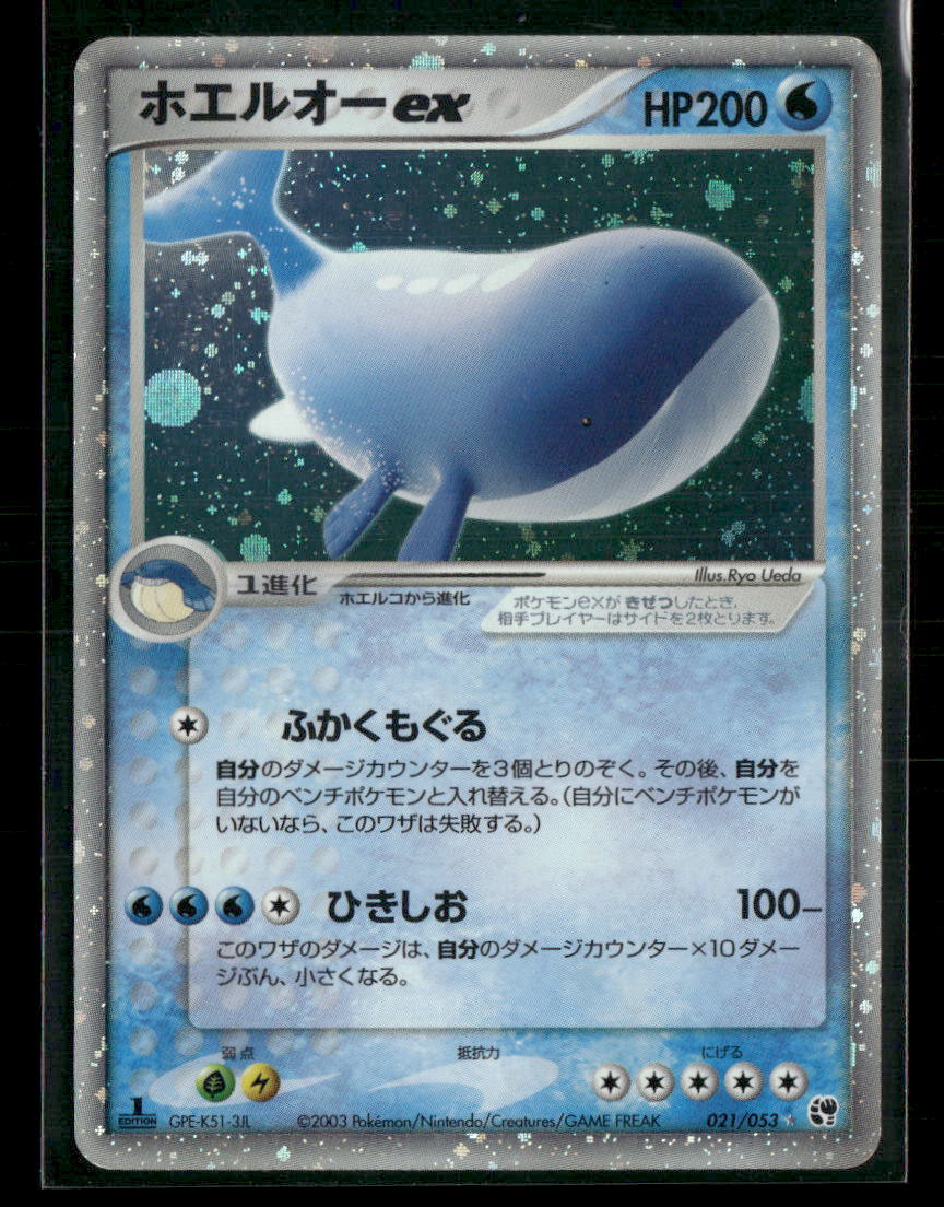 LP Wailord EX 021/053 1st Edition Miracle of the Desert Japanese Pokemon Card