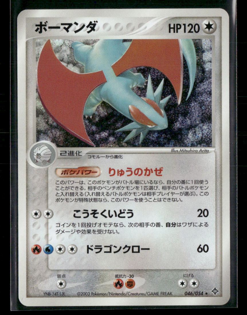 NM Salamence Holo 046/054 Unlimited Rulers of the Heavens Pokemon Card