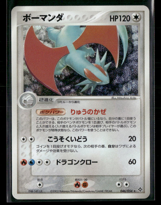 NM Salamence Holo 046/054 Unlimited Rulers of the Heavens Pokemon Card