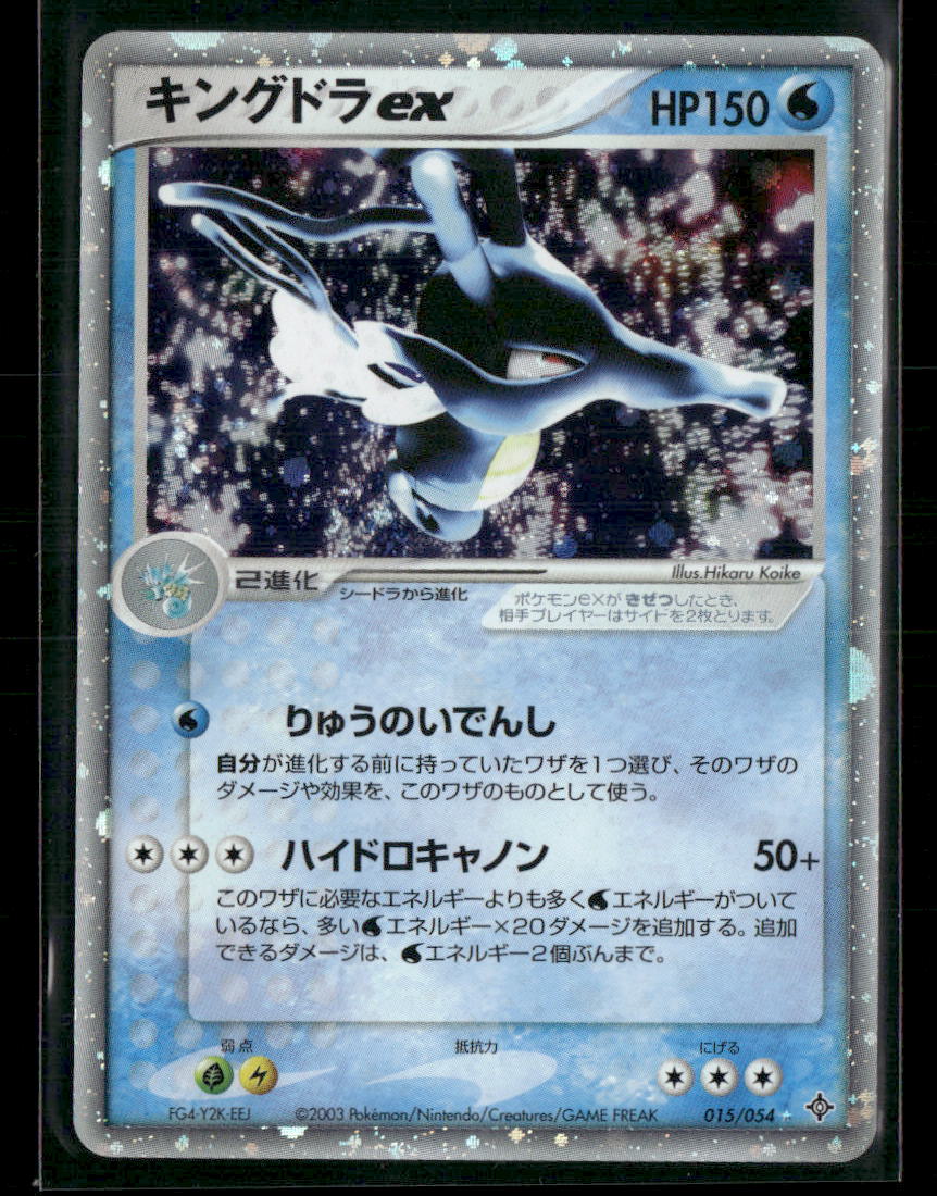 LP Kingdra EX 015/054 Unlimited Rulers of the Heavens Pokemon Card