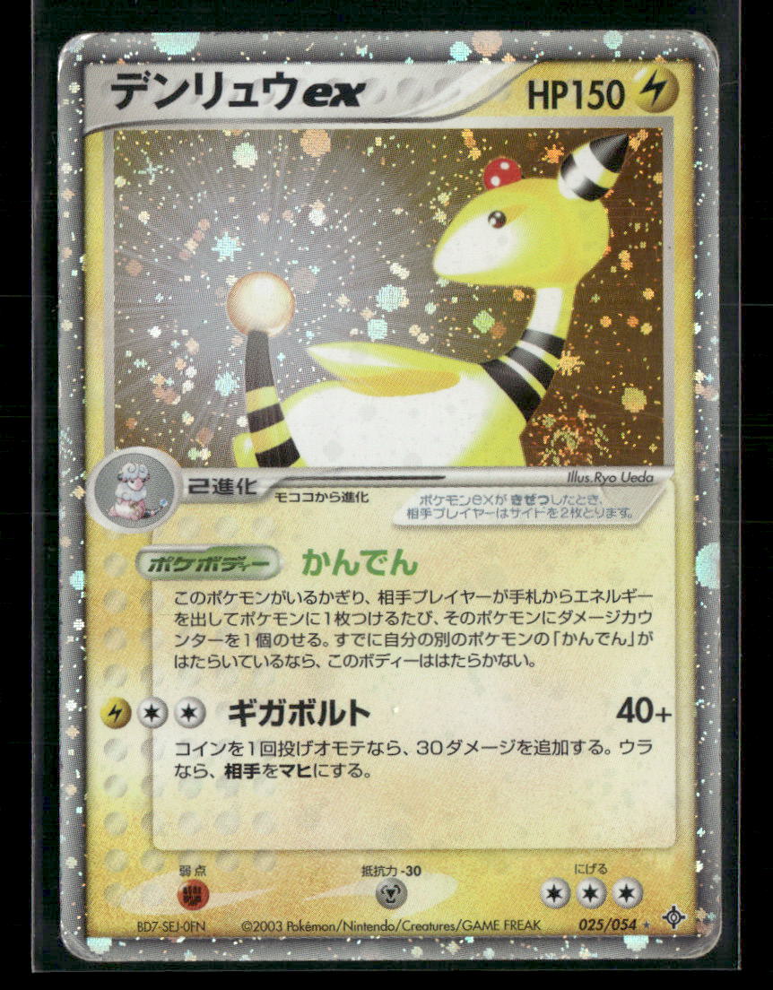 Played Ampharos EX 025/054 Unlimited Rulers of the Heavens Pokemon Card