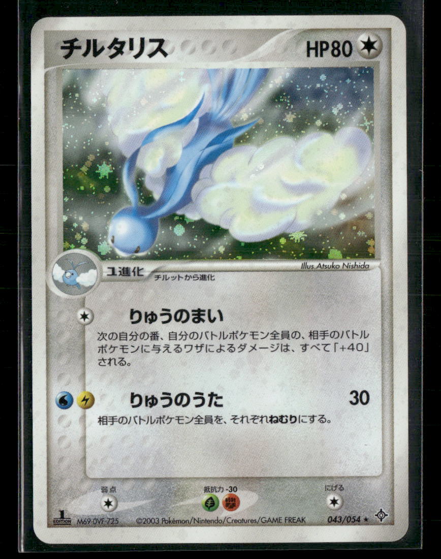 NM Altaria Holo 043/054 1st Edition Rulers of the Heavens Pokemon Card