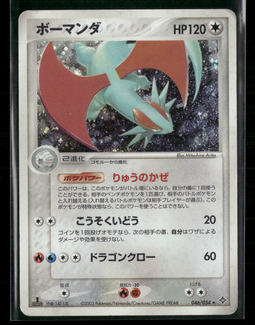 MP Salamence Holo 046/054 1st Edition Rulers of the Heavens Pokemon Card