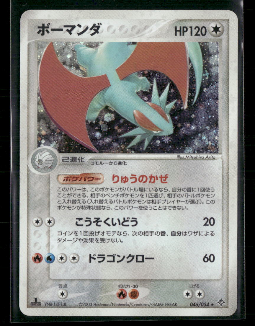 LP Salamence Holo 046/054 1st Edition Rulers of the Heavens Pokemon Card