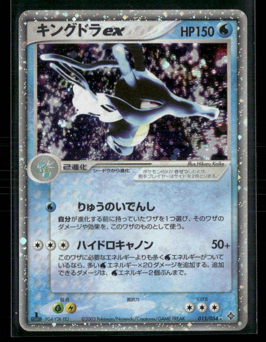 LP Kingdra EX 015/054 1st Edition Rulers of the Heavens Pokemon Card