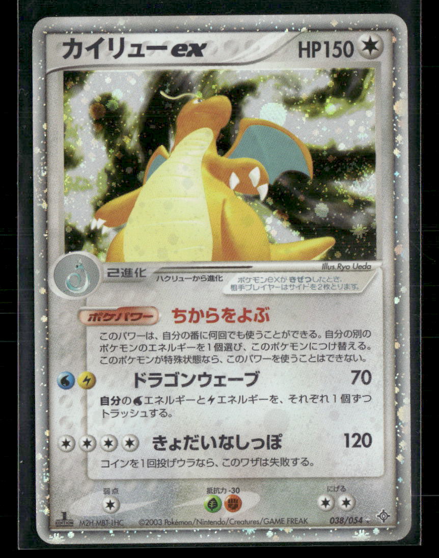LP Dragonite EX 038/054 1st Edition Rulers of the Heavens Pokemon Card
