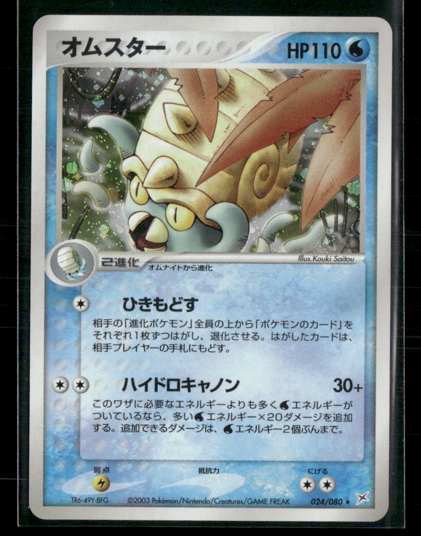 NM Omastar Holo 024/080 Unlimited Team Magma vs Aqua Japanese Pokemon Card