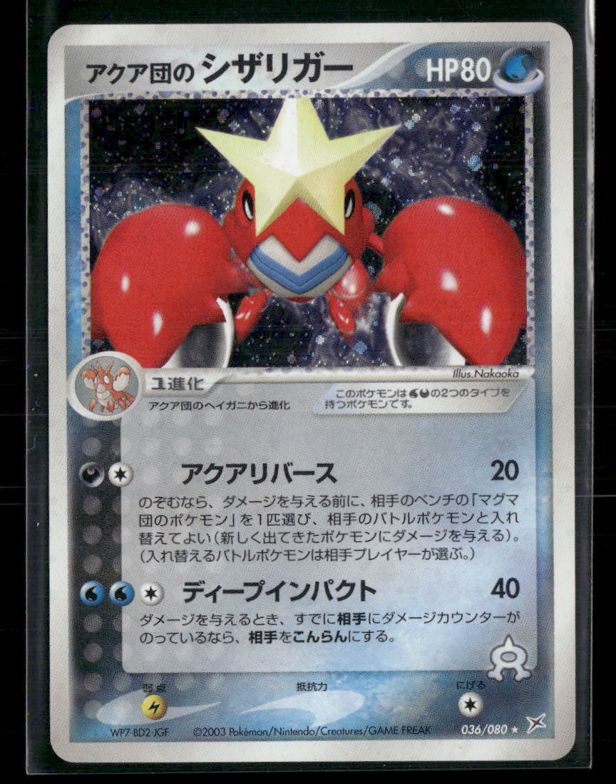 LP Crawdaunt Holo 036/080 Unlimited Team Magma vs Aqua Pokemon Card