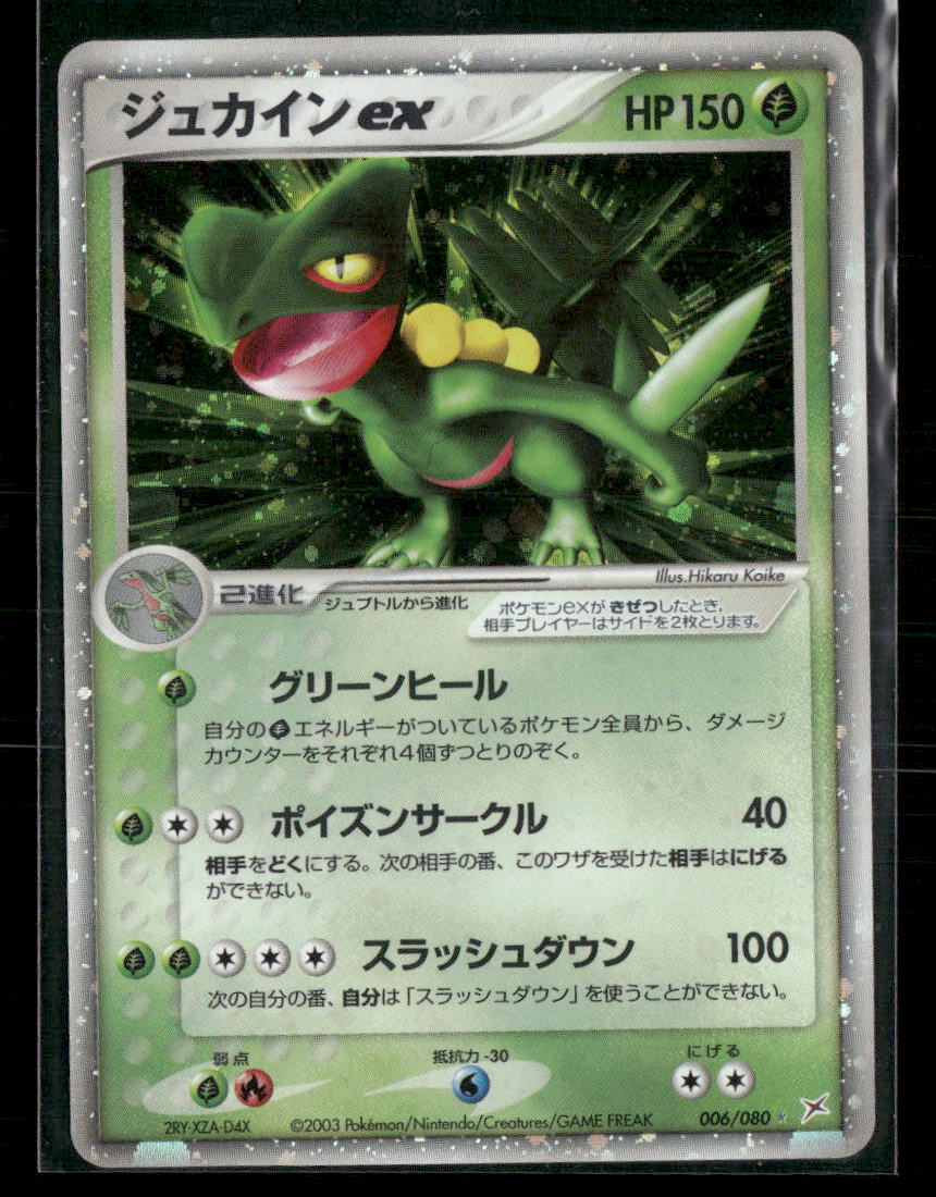 LP Sceptile EX 006/080 1st Edition Team Magma vs Aqua Pokemon Card