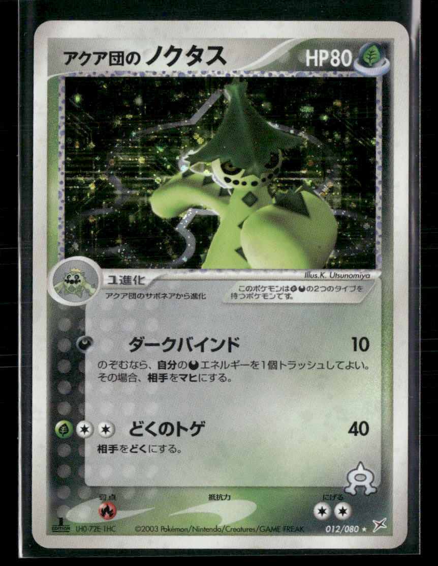 NM-M Cacturne Holo 012/080 1st Edition Team Magma vs Aqua Pokemon Card