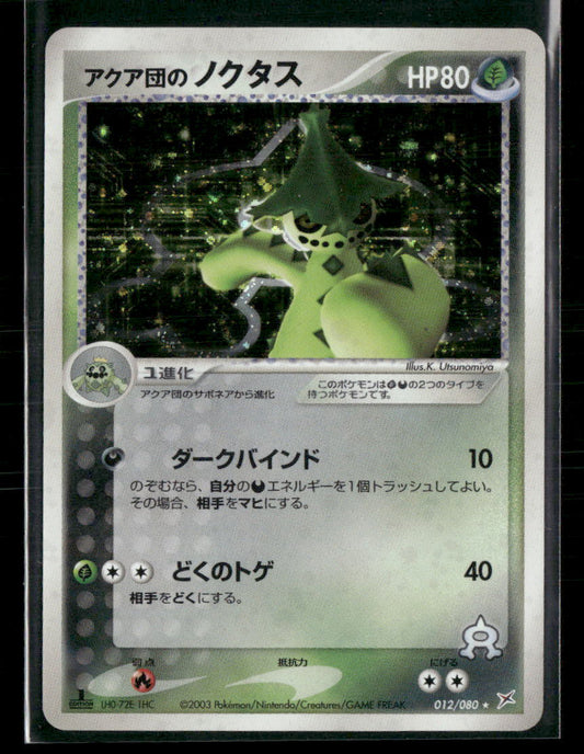 NM-M Cacturne Holo 012/080 1st Edition Team Magma vs Aqua Pokemon Card