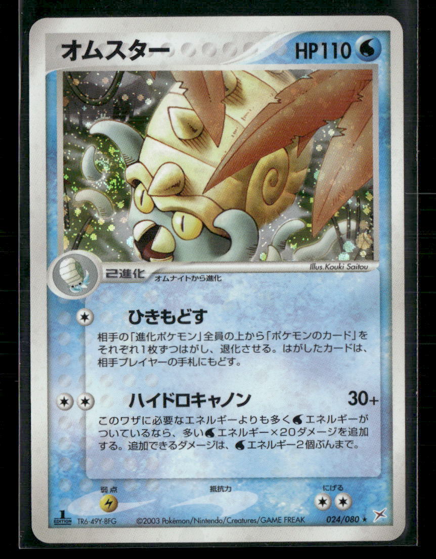 NM-M Omastar Holo 024/080 1st Edition Team Magma vs Aqua Pokemon Card