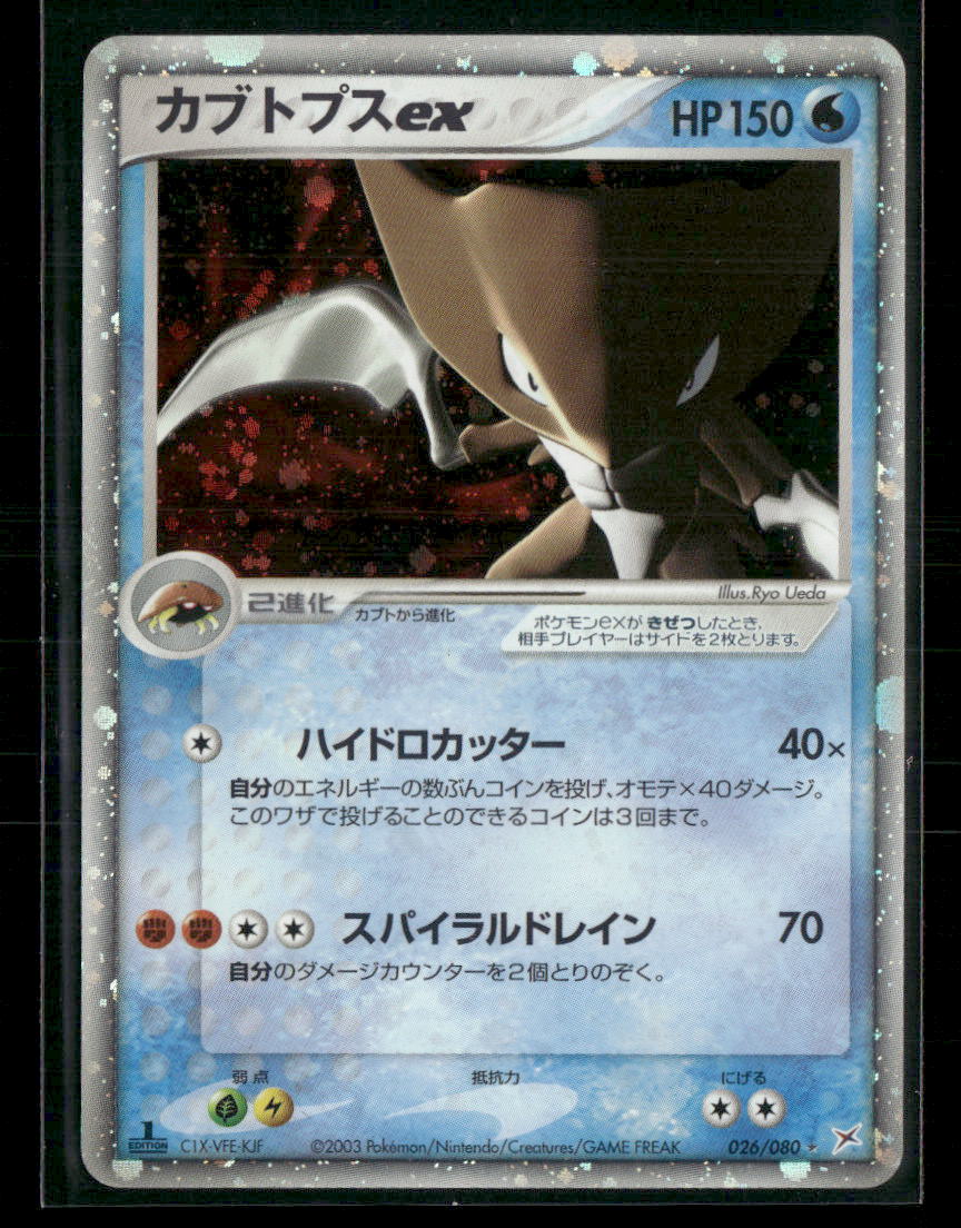 LP Kabutops EX 026/080 1st Edition Team Magma vs Aqua Pokemon Card