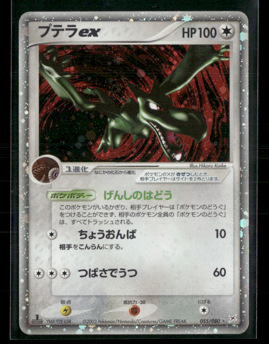 MP Aerodactyl EX 055/080 1st Edition Team Magma vs Aqua Pokemon Card