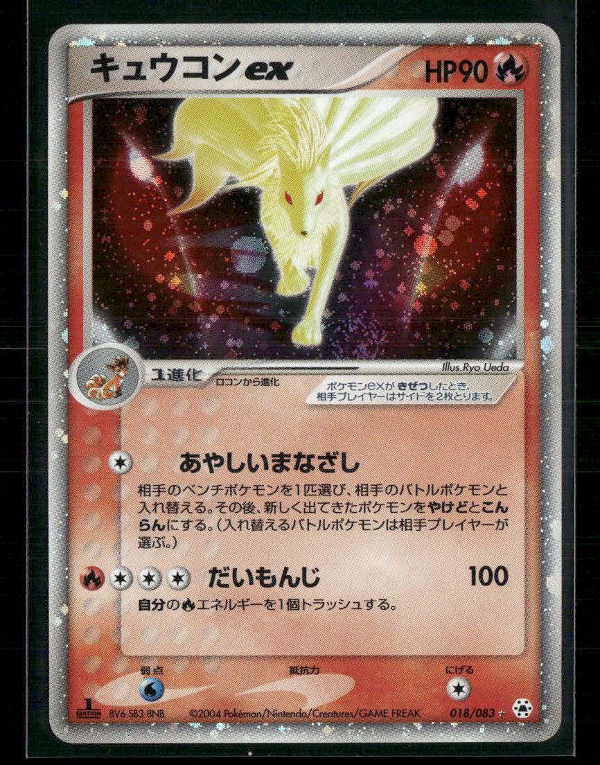 NM Ninetales EX 018/083 1st Edition Undone Seal Japanese Pokemon Card