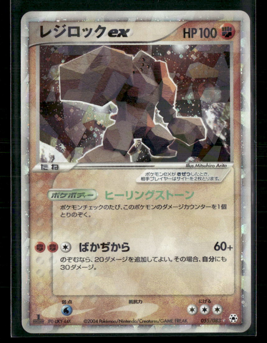 NM Regirock EX 055/083 1st Edition Undone Seal Japanese Pokemon Card