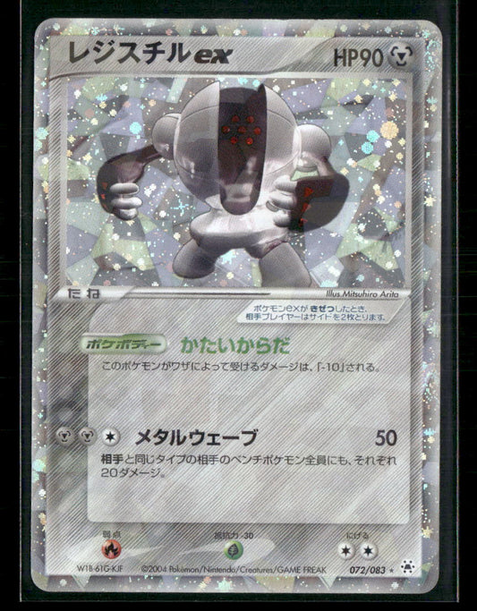 NM Registeel EX 072/083 1st Edition Undone Seal Japanese Pokemon Card