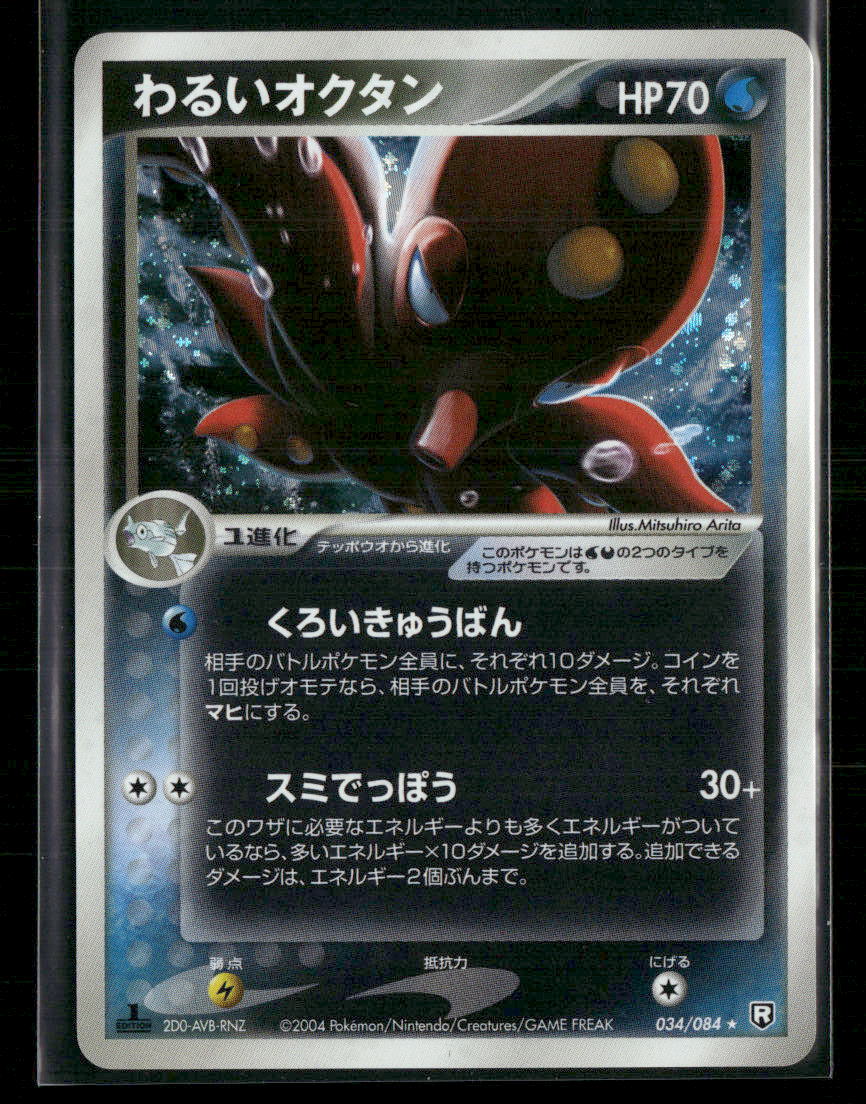 NM-M Octillery Holo 034/084 1st Edition Rocket Gang Strikes Back Japanese Pokemon Card