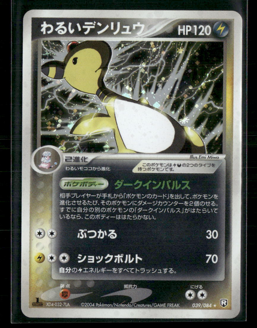 LP Ampharos Holo 039/084 1st Edition Rocket Gang Strikes Back Japanese Pokemon Card